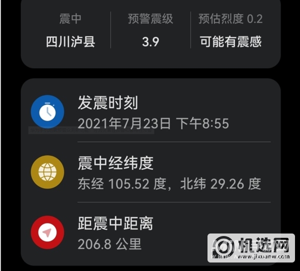 华为手机怎样打开地震功能新增警戒提醒?华为手机地震功能新增警戒提醒一览截图