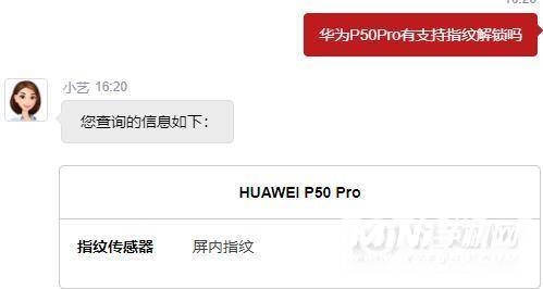 华为P50Pro有支持指纹解锁吗-采用什么解锁方式