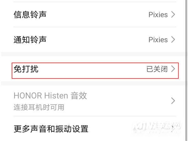 荣耀50pro如何开启免打扰-免打扰在哪里设置