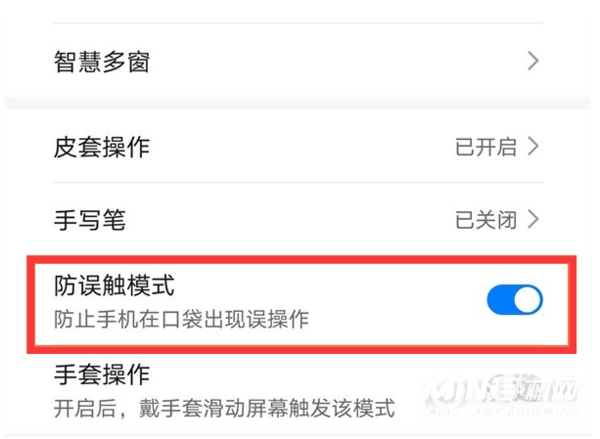 荣耀50pro怎么开启防误触模式-在哪设置防误触