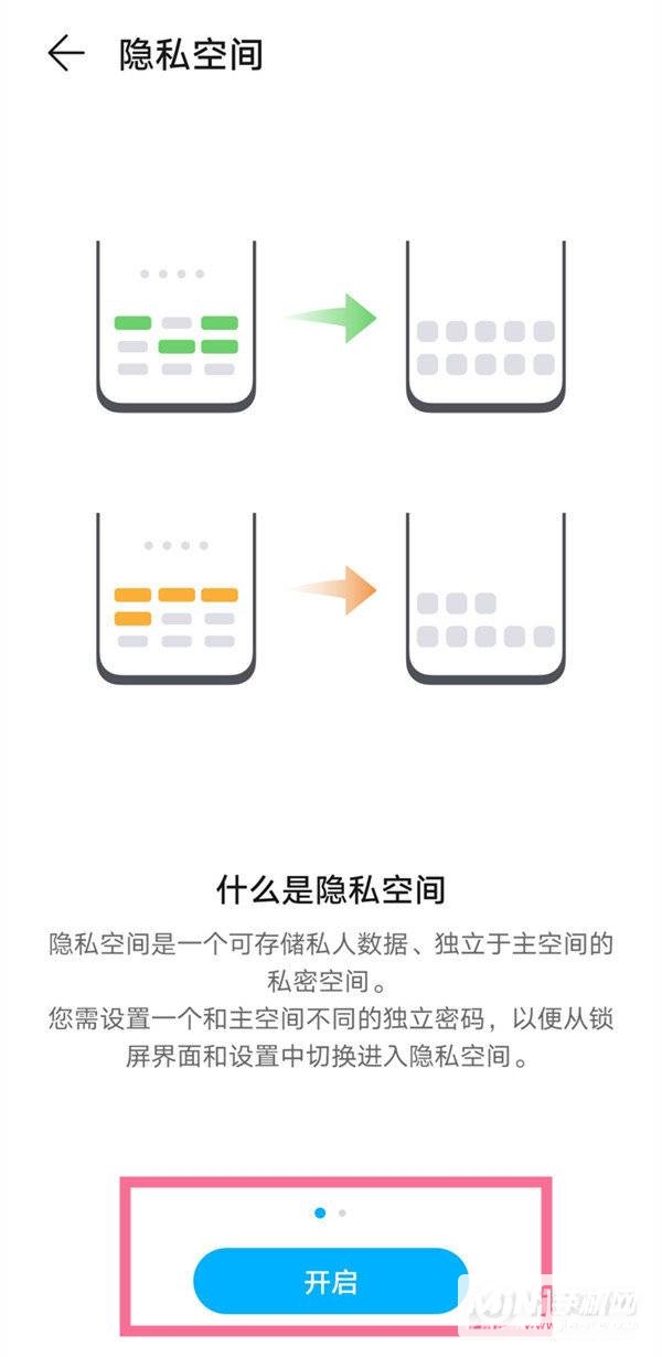 华为手机怎样开启隐私空间?华为手机开启隐私空间方法截图