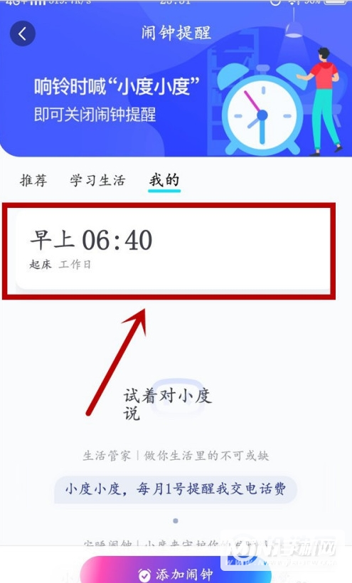 小度智能音箱旗舰版怎么删除闹钟-闹钟怎么删除