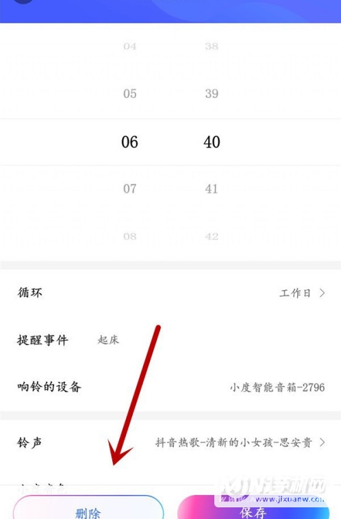 小度智能音箱旗舰版怎么删除闹钟-闹钟怎么删除
