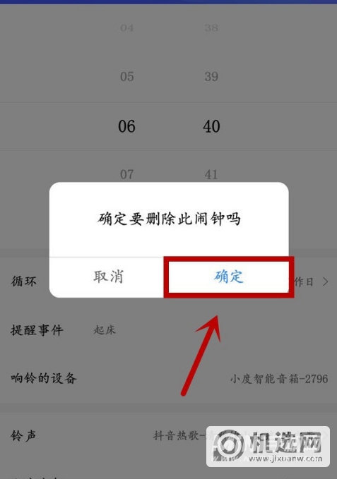 小度智能音箱旗舰版怎么删除闹钟-闹钟怎么删除