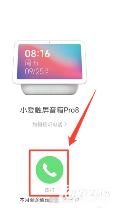 红米小爱触屏音箱pro8怎么打视频电话-打视频电话步骤