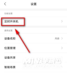 小米直流塔扇怎么定时开关机-怎么设置定时功能