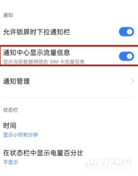 真我gt大师探索版怎么显示流量设置-实时流量设置方式