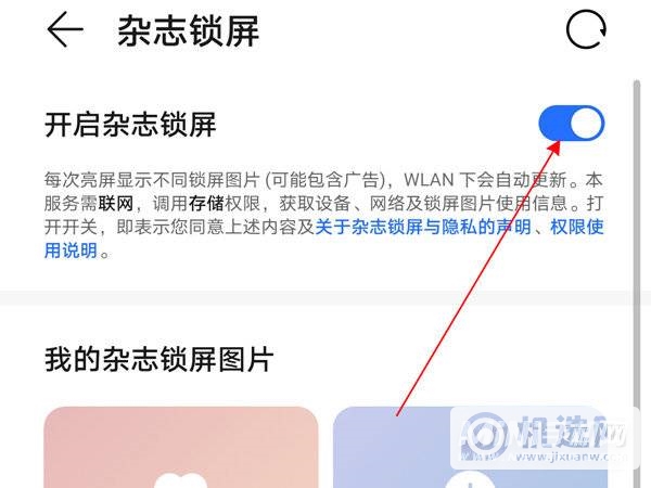 荣耀50怎么取消锁屏杂志-怎么关闭锁屏杂志