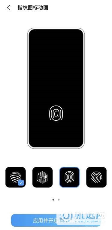 怎样设置vivos10指纹图标动画?vivos10设置指纹图标动画步骤截图