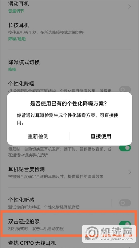 oppoencofree2怎么开启双击遥控拍照-开启步骤说明