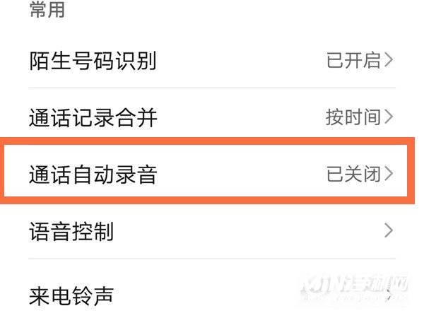 荣耀50怎么开启通话自动录音-通话自动录音在哪开启