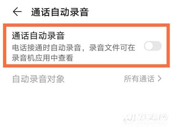 荣耀50怎么开启通话自动录音-通话自动录音在哪开启