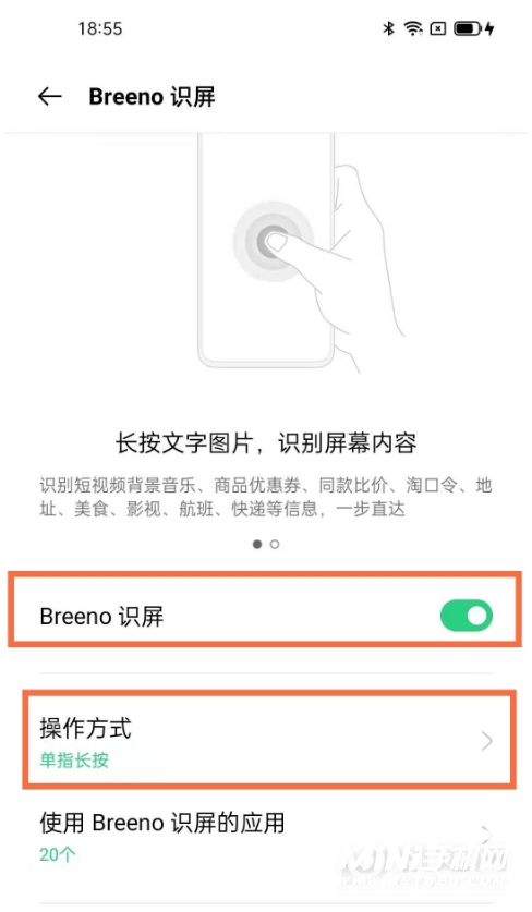 opporeno6智能识别怎么开启-识别有几种操作方式