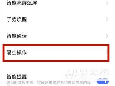vivos10pro怎么设置隔空操作-怎么开启隔空手势