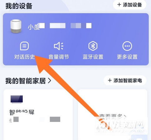 小度智能音箱旗舰版怎么获取对话记录-怎么查看对话记录