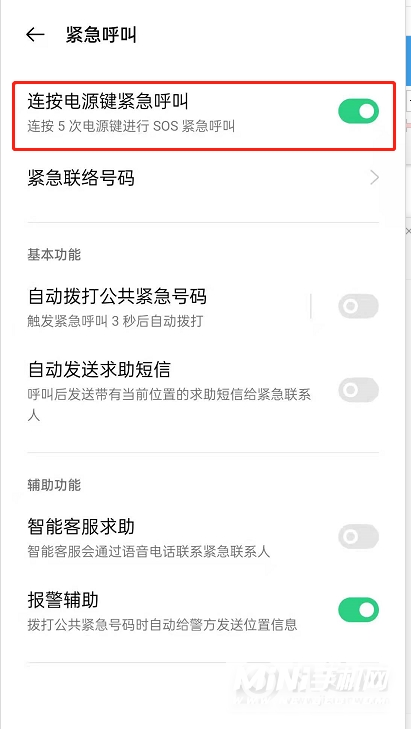 opporeno6怎么开启SOS功能-怎么设置紧急求救