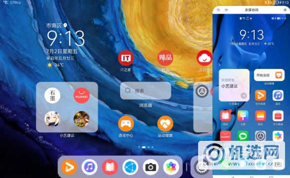 华为matepad11多屏协同功能怎么使用-怎么使用多屏协同