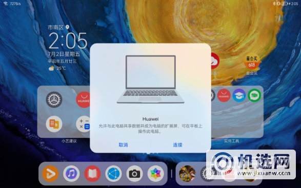 华为matepad11多屏协同功能怎么使用-怎么使用多屏协同