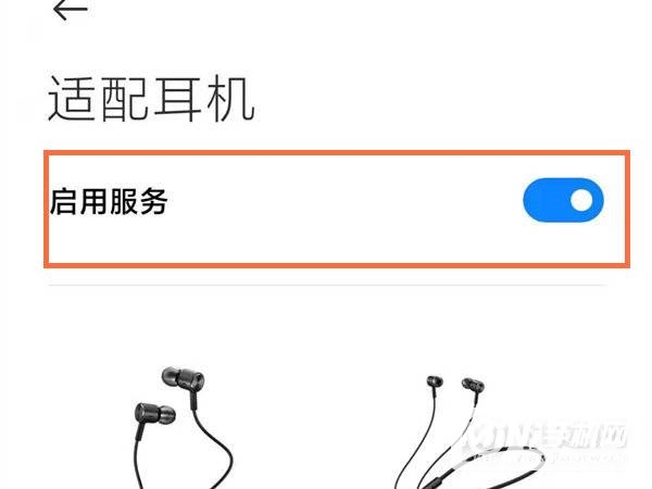 小米11怎么提升耳机音质-怎么设置适配耳机