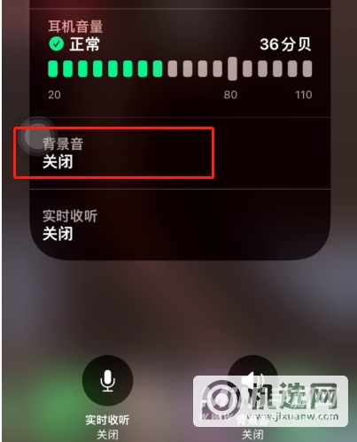 iOS15Beta3怎样调整背景音?iOS15Beta3调整背景音方法