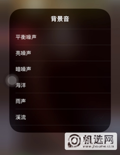 iOS15Beta3怎样调整背景音?iOS15Beta3调整背景音方法截图