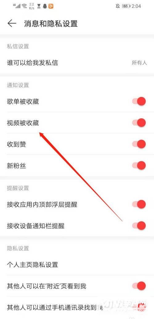 网易云音乐怎么关闭视频被收藏的提醒?网易云音乐关闭视频被收藏的提醒教程截图