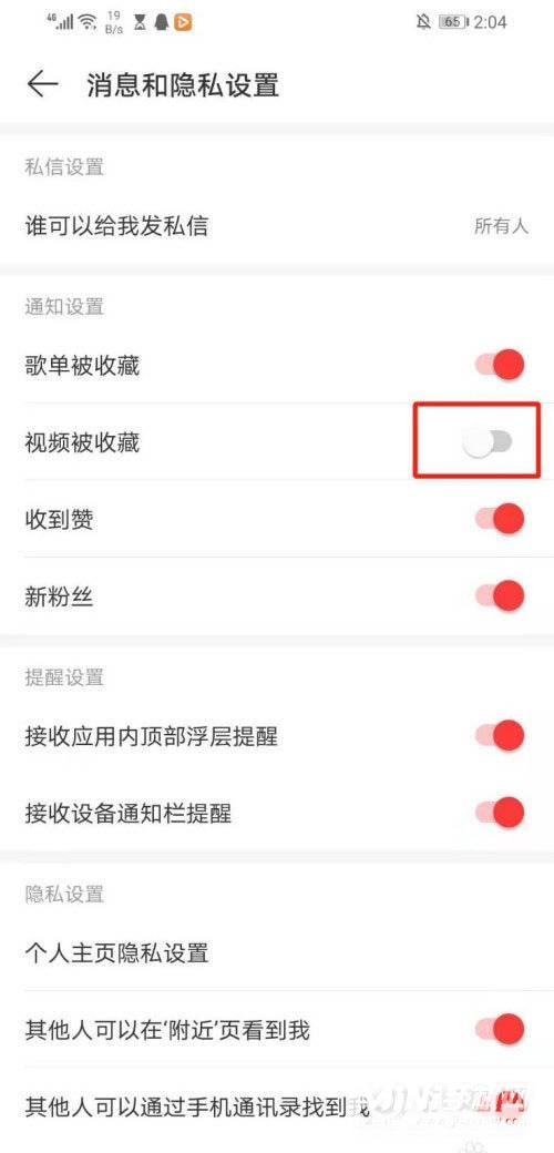 网易云音乐怎么关闭视频被收藏的提醒?网易云音乐关闭视频被收藏的提醒教程截图