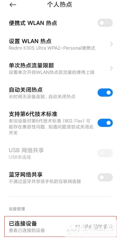 小米11怎么限制连接热点人数-怎么设置连接人数