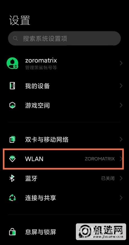 黑鲨4怎么开启双WiFi-如何连接双WiFi