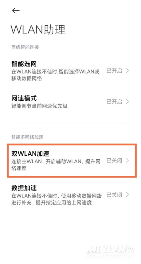 黑鲨4怎么开启双WiFi-如何连接双WiFi