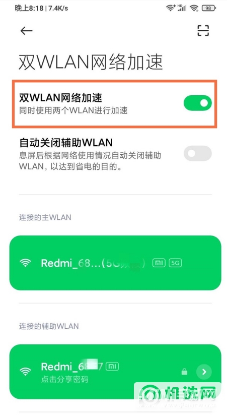 黑鲨4怎么开启双WiFi-如何连接双WiFi