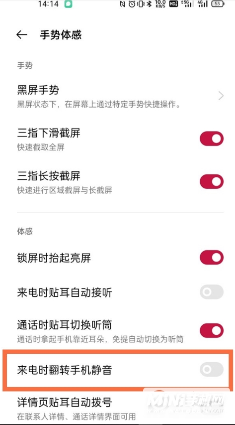 一加9pro怎么开启来电翻转静音-来电翻转静音怎么设置