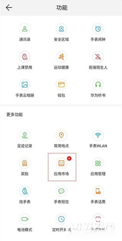 华为儿童手表4x怎么使用微信？华为儿童手表4x使用微信方法教程截图