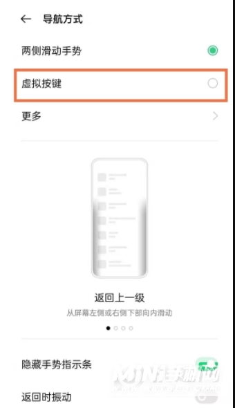 realme真我Q3怎么设置返回键-设置返回键步骤