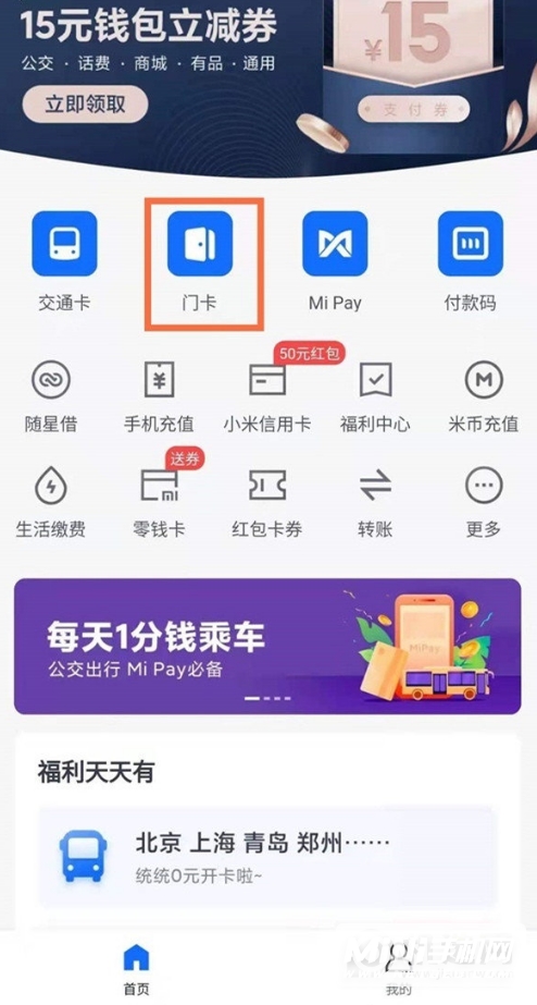 红米note10pro怎么添加门禁卡-门禁卡添加流程