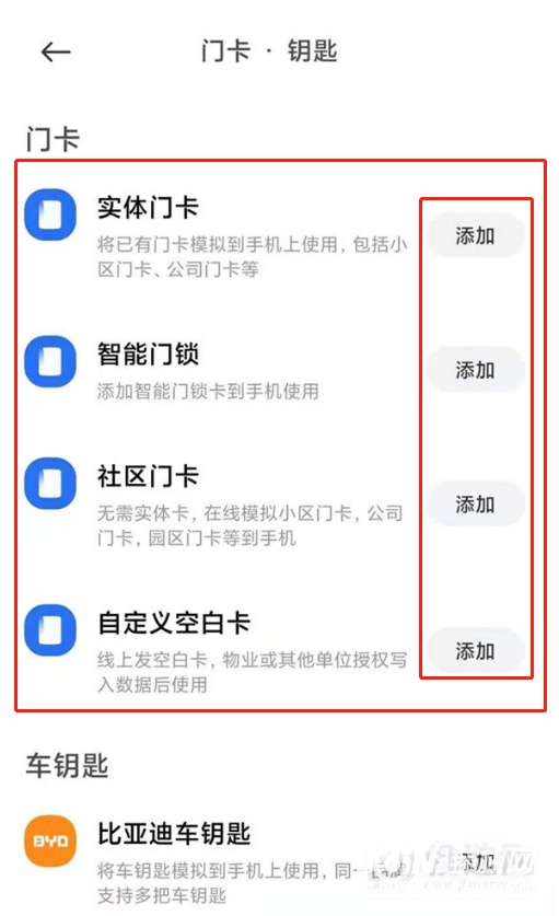 红米note10pro怎么添加门禁卡-门禁卡添加流程