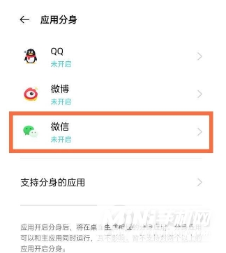 一加9pro怎么开启应用分身-如何设置应用分身