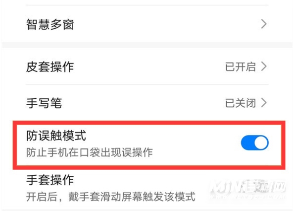 荣耀x20se怎么设置防误触-防误触开启教程