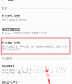 三星F52怎么恢复出厂设置-设置出厂设置步骤
