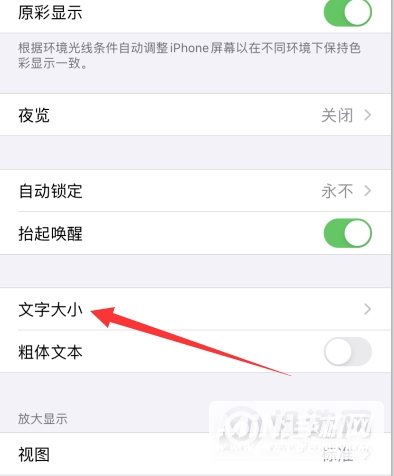 iPhone12怎么调节字体大小-字体大小在哪里调节