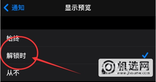 iPhone12锁屏时怎么关闭通知预览-通知预览怎么关闭显示