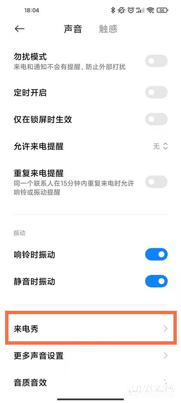 红米note10pro怎么设置来电秀-来电秀如何设置