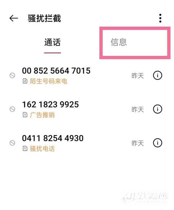 一加9pro已拦截短信在哪看?一加9pro查看已拦截短信的教程截图