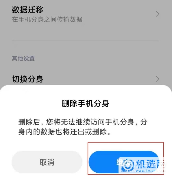 小米11怎么取消手机分身-如何删除手机分身