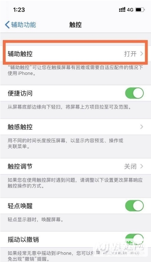 如何开启苹果12辅助触控?苹果12开启辅助触控方法截图