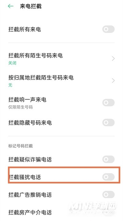 opporeno6pro怎么拦截骚扰电话-怎么设置骚扰电话拦截