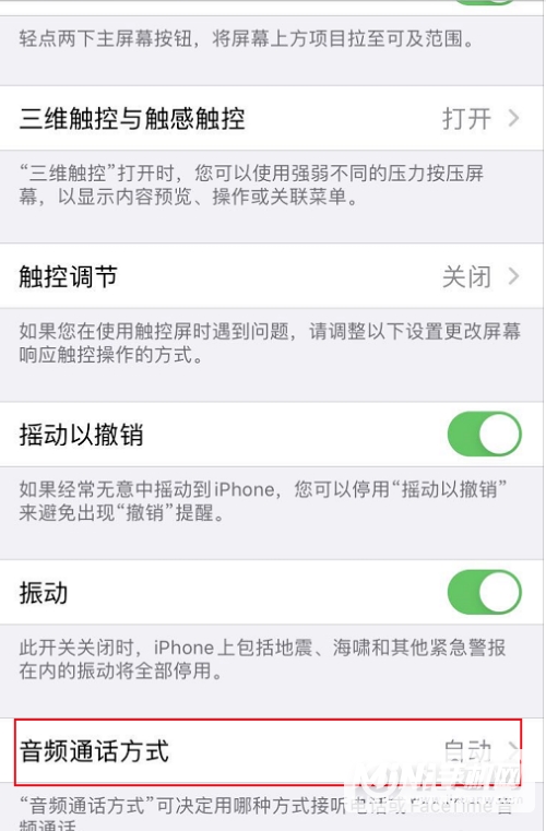 iPhone12怎么关闭自动接听通话-自动接听通话在哪关闭