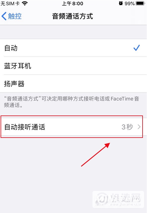 iPhone12怎么关闭自动接听通话-自动接听通话在哪关闭