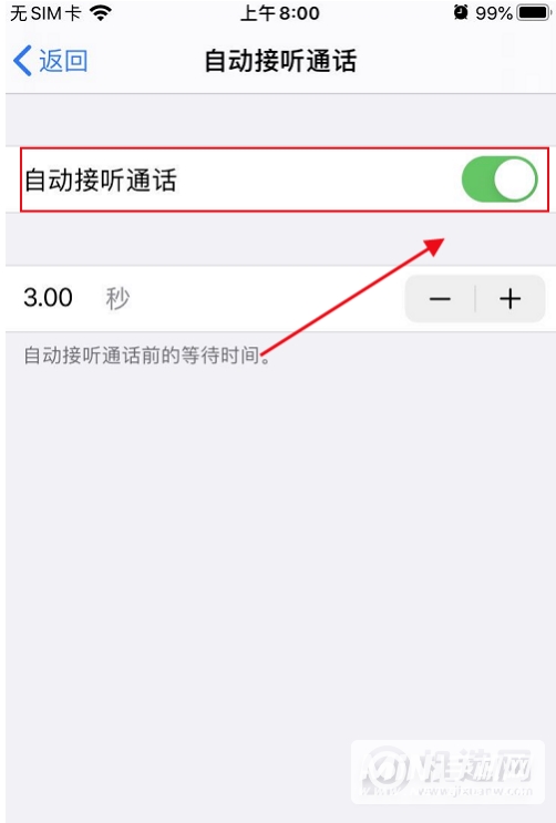 iPhone12怎么关闭自动接听通话-自动接听通话在哪关闭