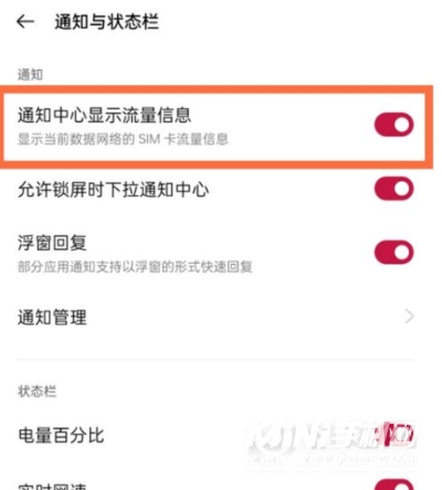 一加9r怎么设置流量显示-流量显示的方法